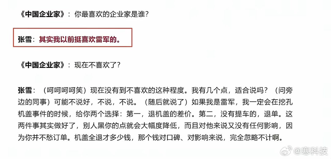 张雪最喜欢的企业家居然是雷总，这格局也是没谁了，何况还拿到了世界冠军。