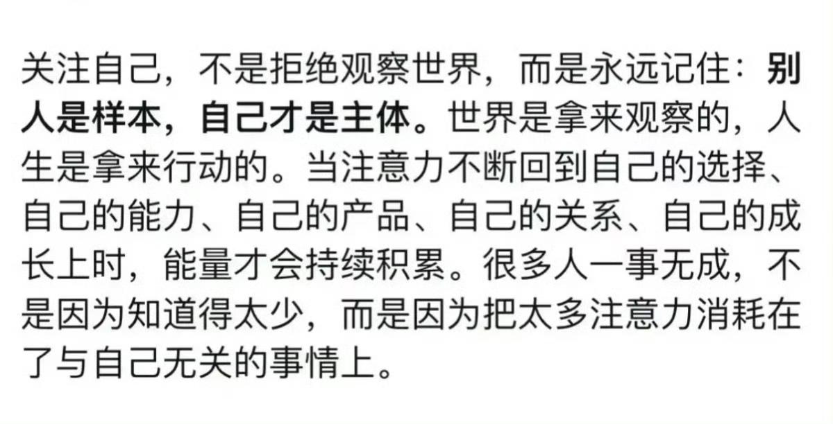 别人是样本自己才是主体​​​