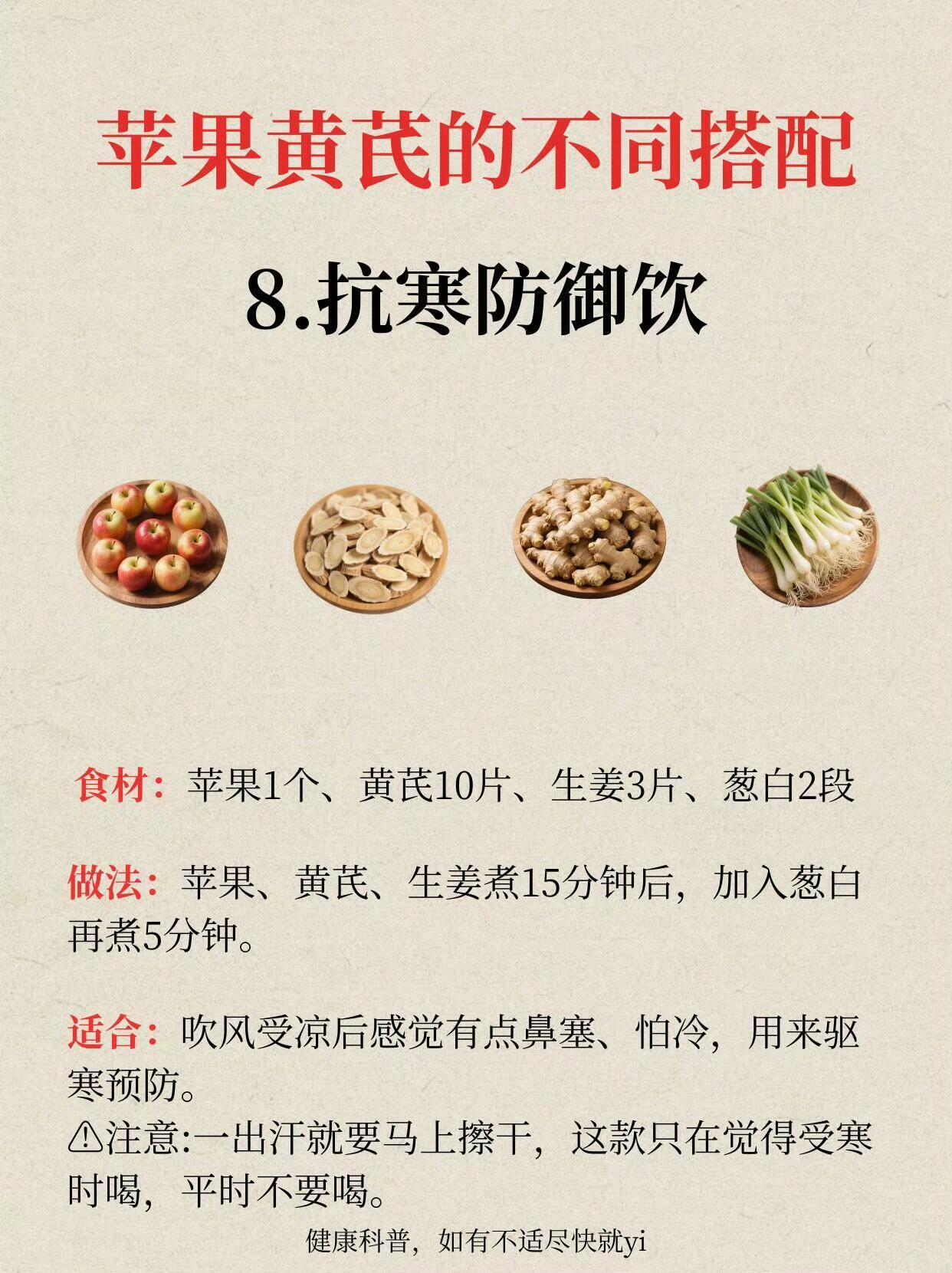 苹果黄芪的9种花式搭配公式，喝对才养人~