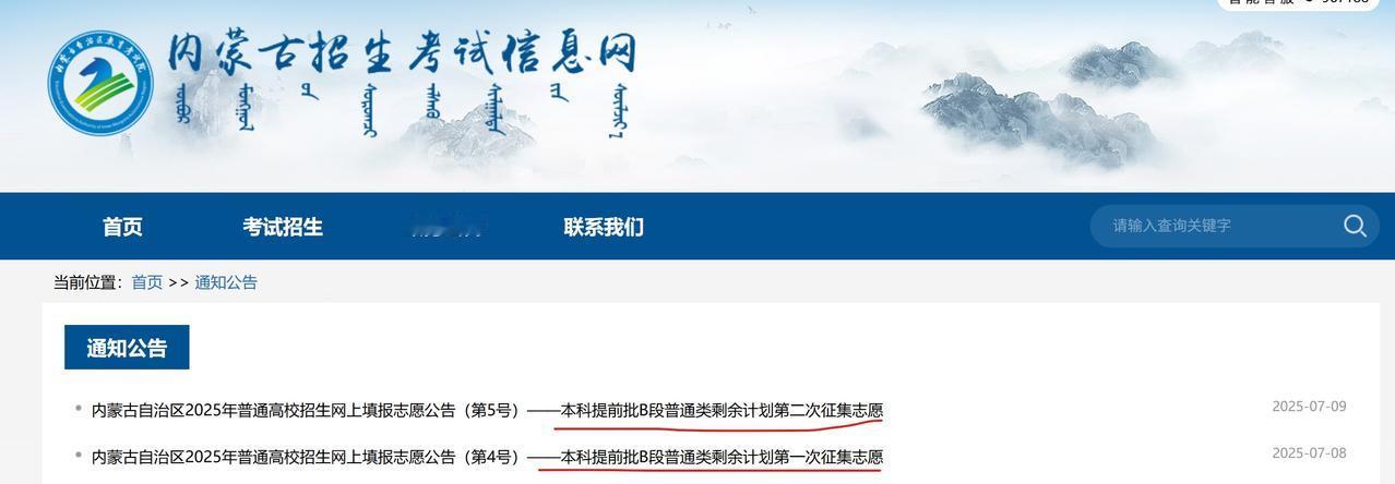 2025年第一个“断档”的985高校已经出现。就在昨天与今天，内蒙古招生考试院