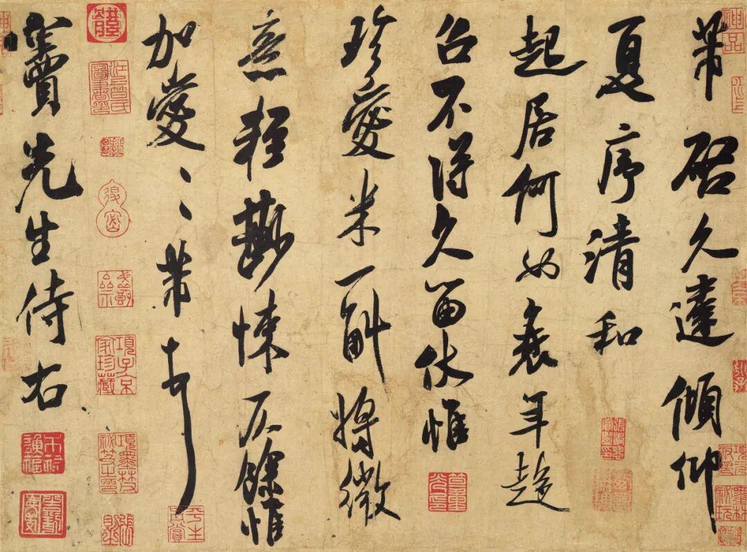 🌹书画|米芾《清和帖》欣赏|《米芾拜石图》陈洪绶图一:米芾《清和帖》图二~