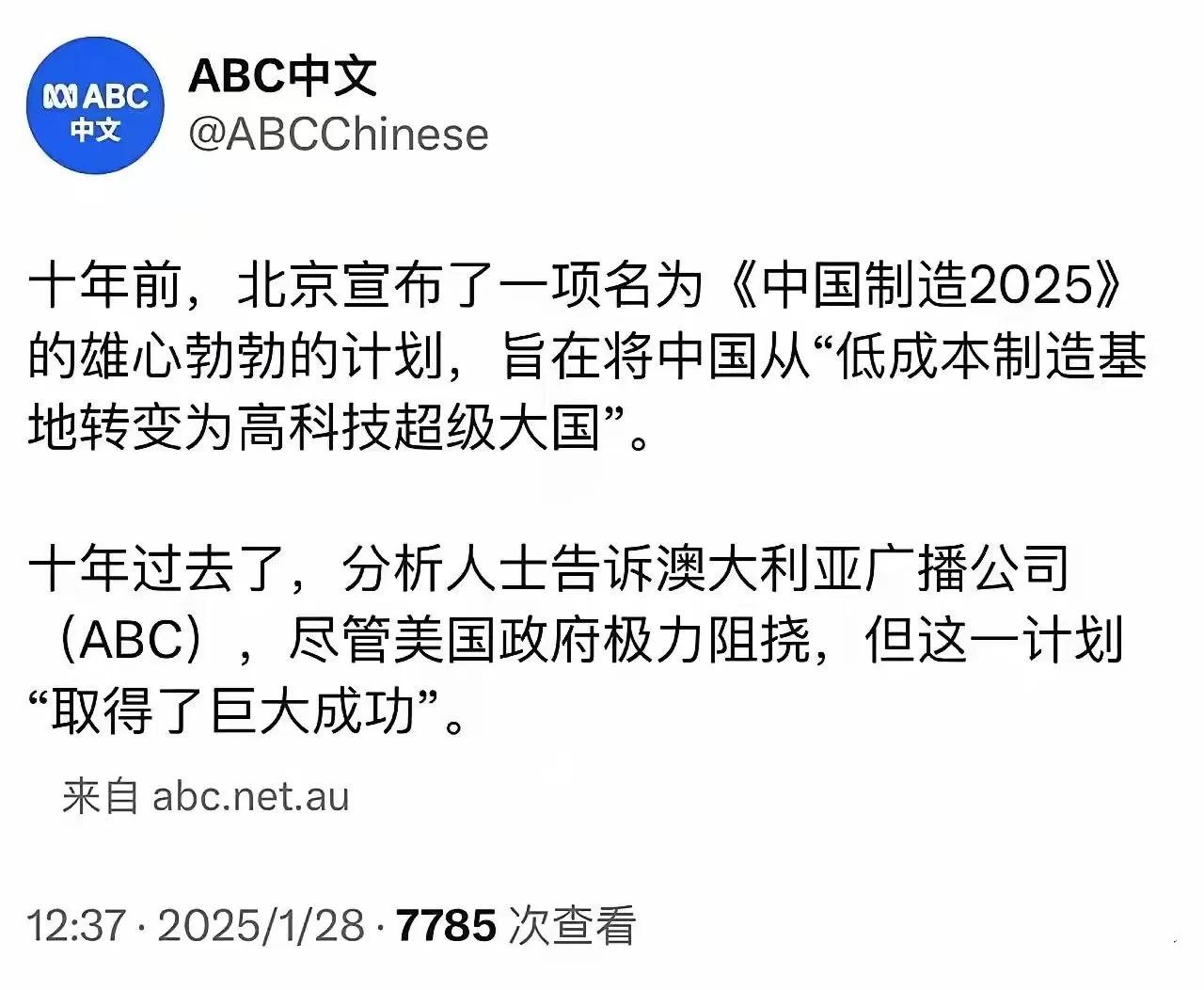 十年过去了，咱也没再提《中国制造2025》，这可是西方媒体自己翻旧账，结果发现很