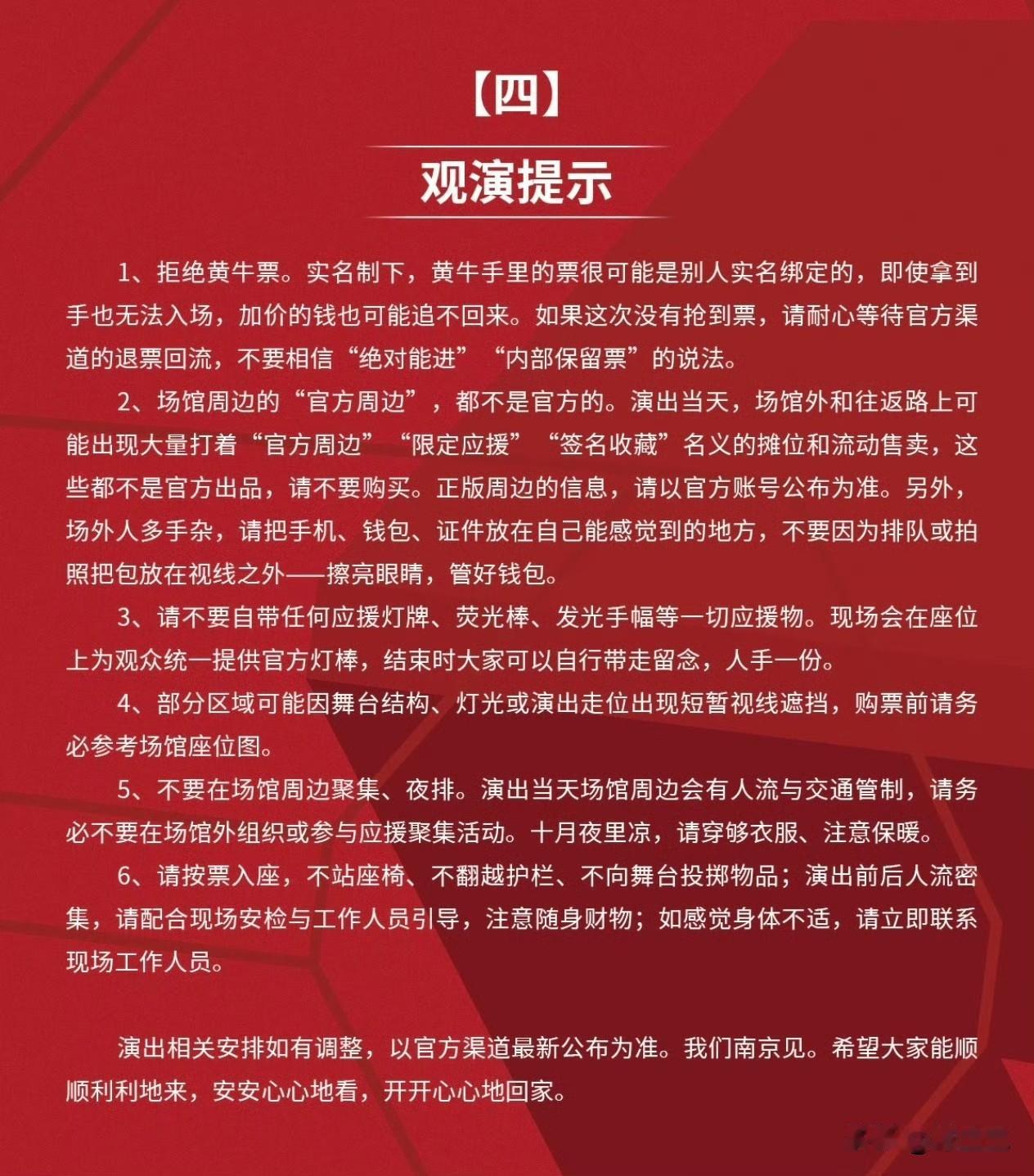 肖战工作室观演提示，逐字认真研读，真的操碎了心，很贴心！！有官方灯棒能带走！不要