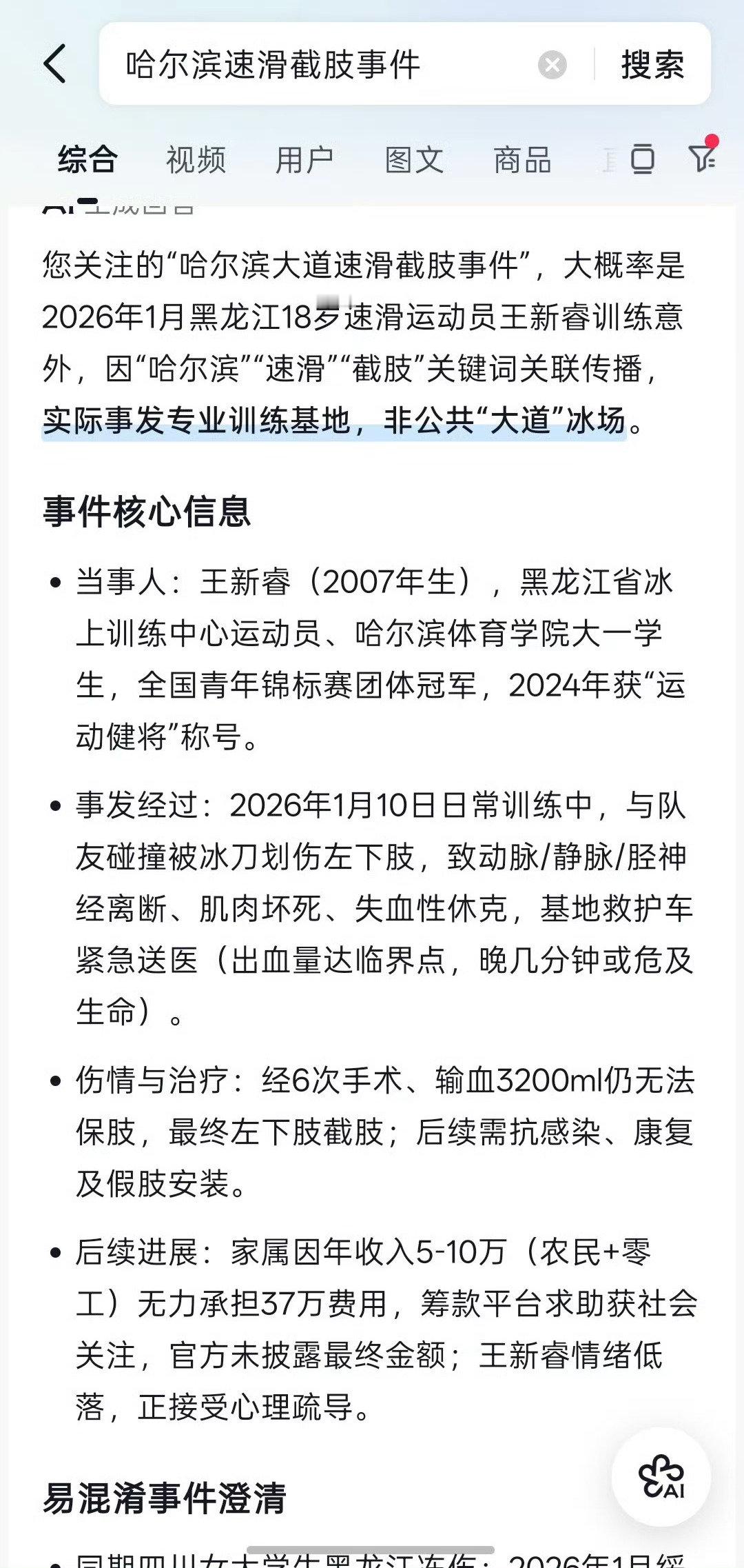 #哈尔滨速滑运动员截肢#我的天从新星冉冉升起到陨落最让人伤心的不是没有取得多好的名次而是他再也不能进