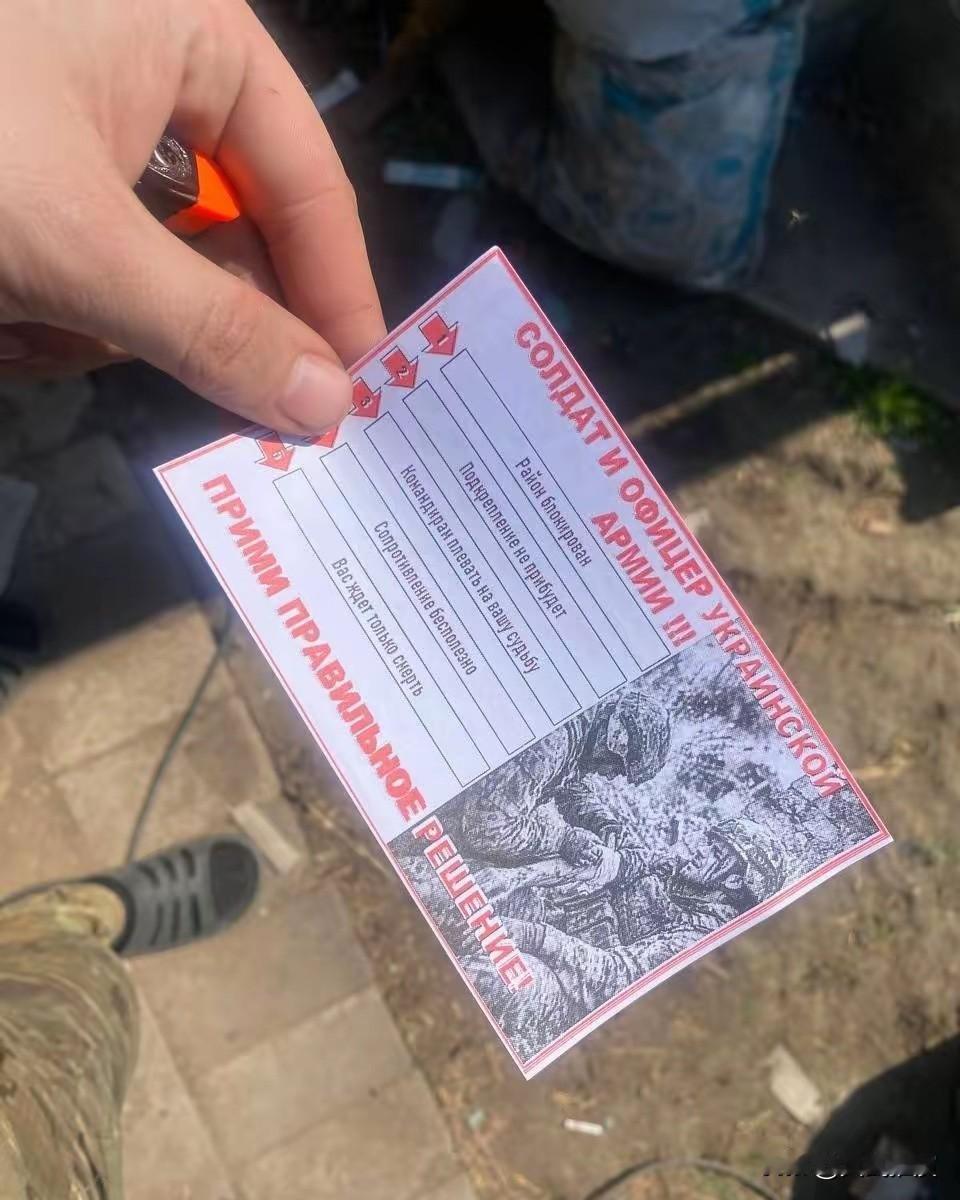 俄军动用无人机，在作战区域的乌军阵地上空投放了数千张传单。俄军换了全新的应对