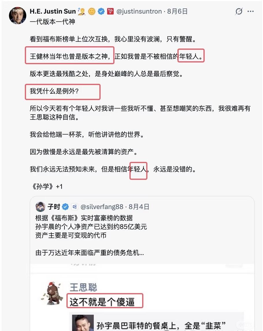 亿万富豪孙宇晨财富超王健林，发文讽刺王思聪。8月6日，福布斯实时富豪榜数据显示