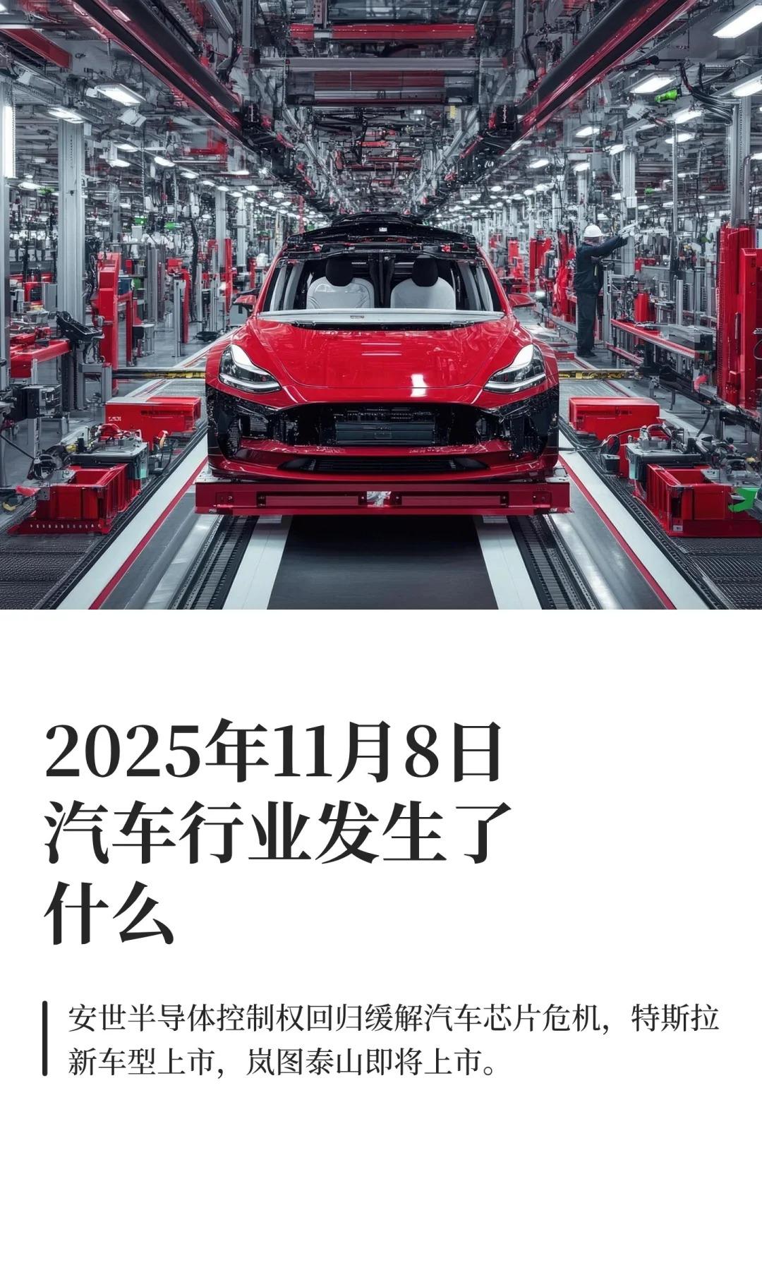 2025年11月8日汽车行业发生了什么全球供应链重要突破：安世半导体控制权回归
