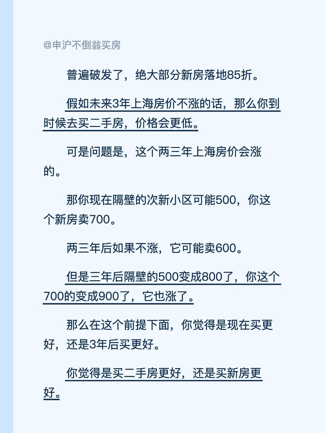 普遍破发了，绝大部分新房落地85折。假如未来3年上海房价不涨的话，那么你到时候