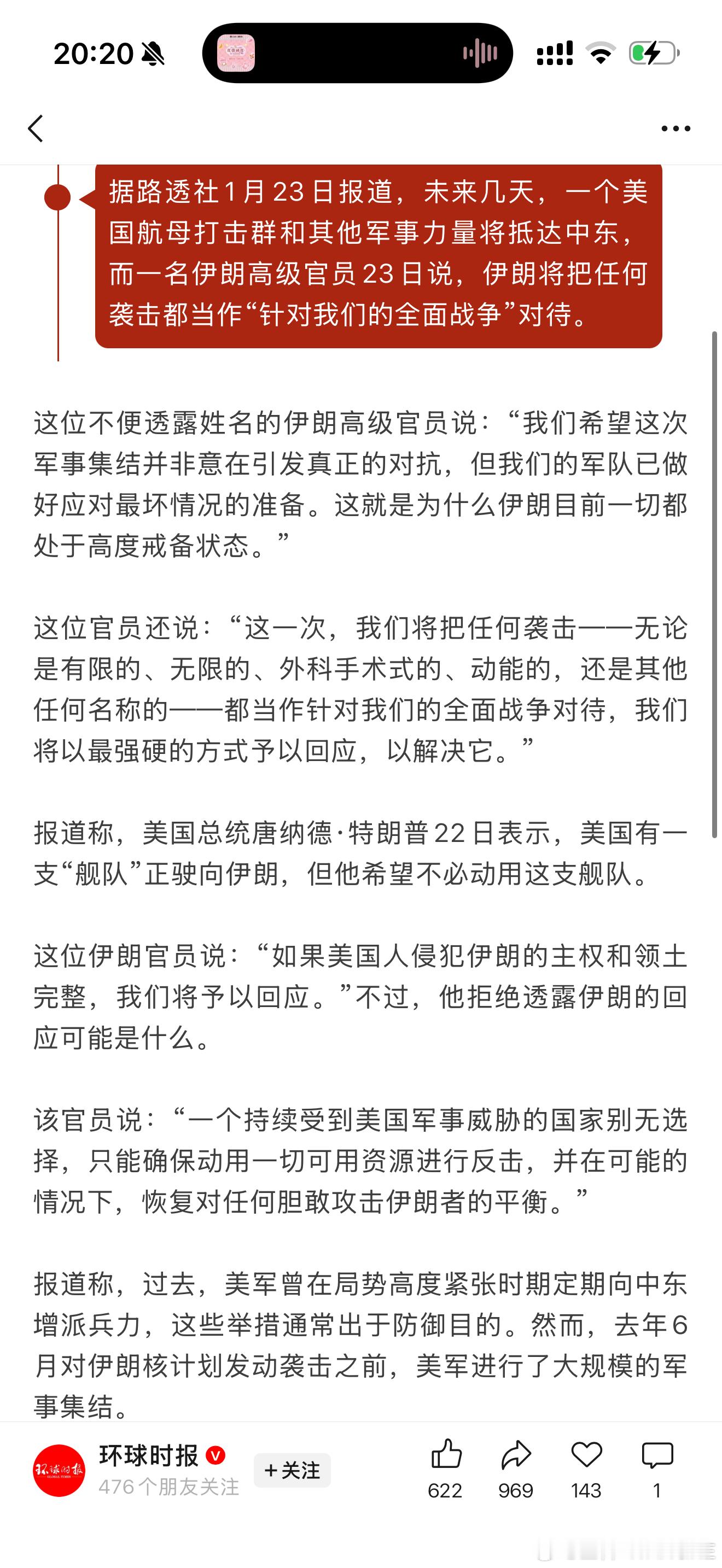 特朗普要紧张了！伊朗发话了！