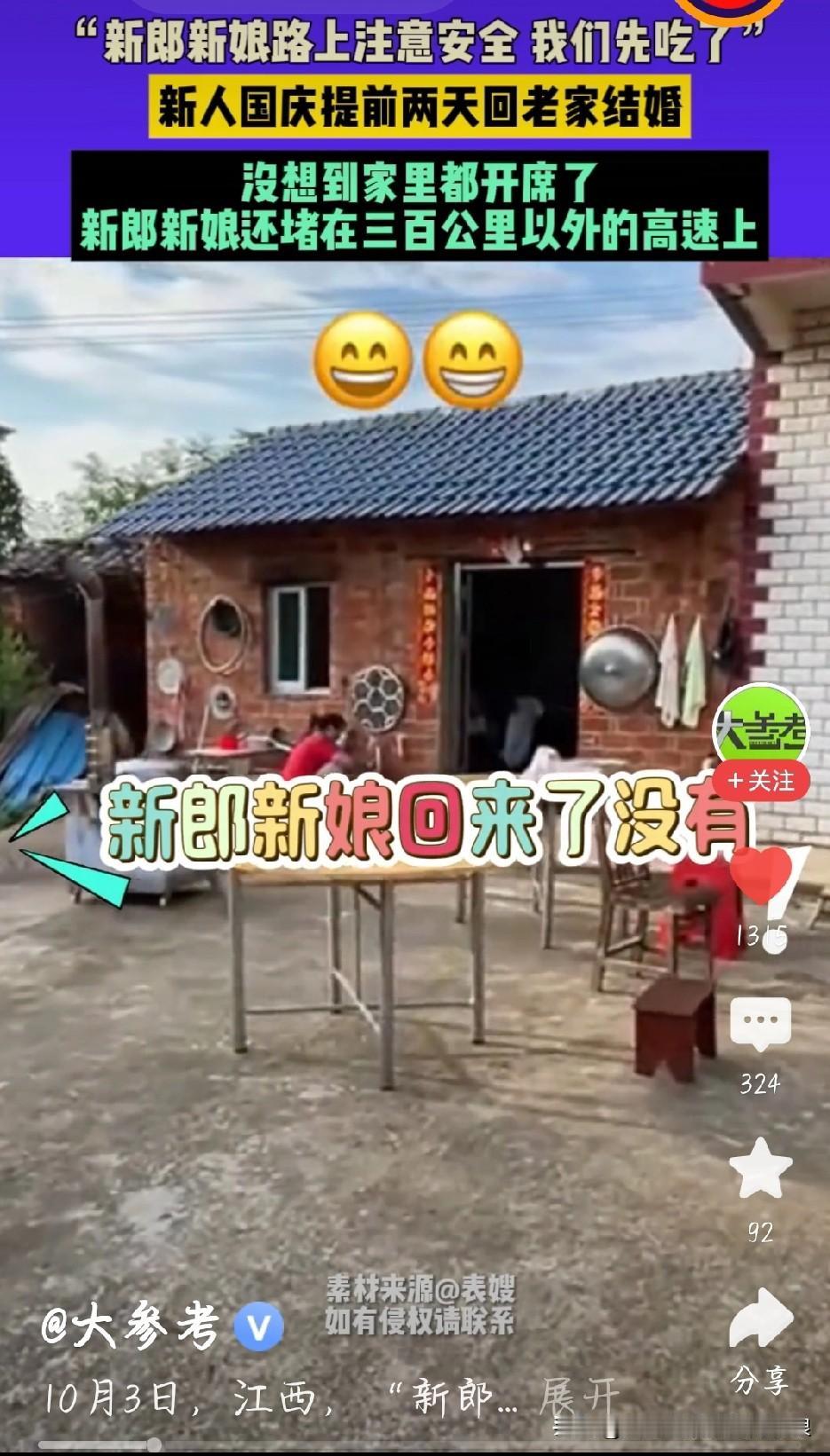 国庆结婚的这对新人太惨了！提前两天出发回老家办酒，结果被堵在高速上，离家还有30