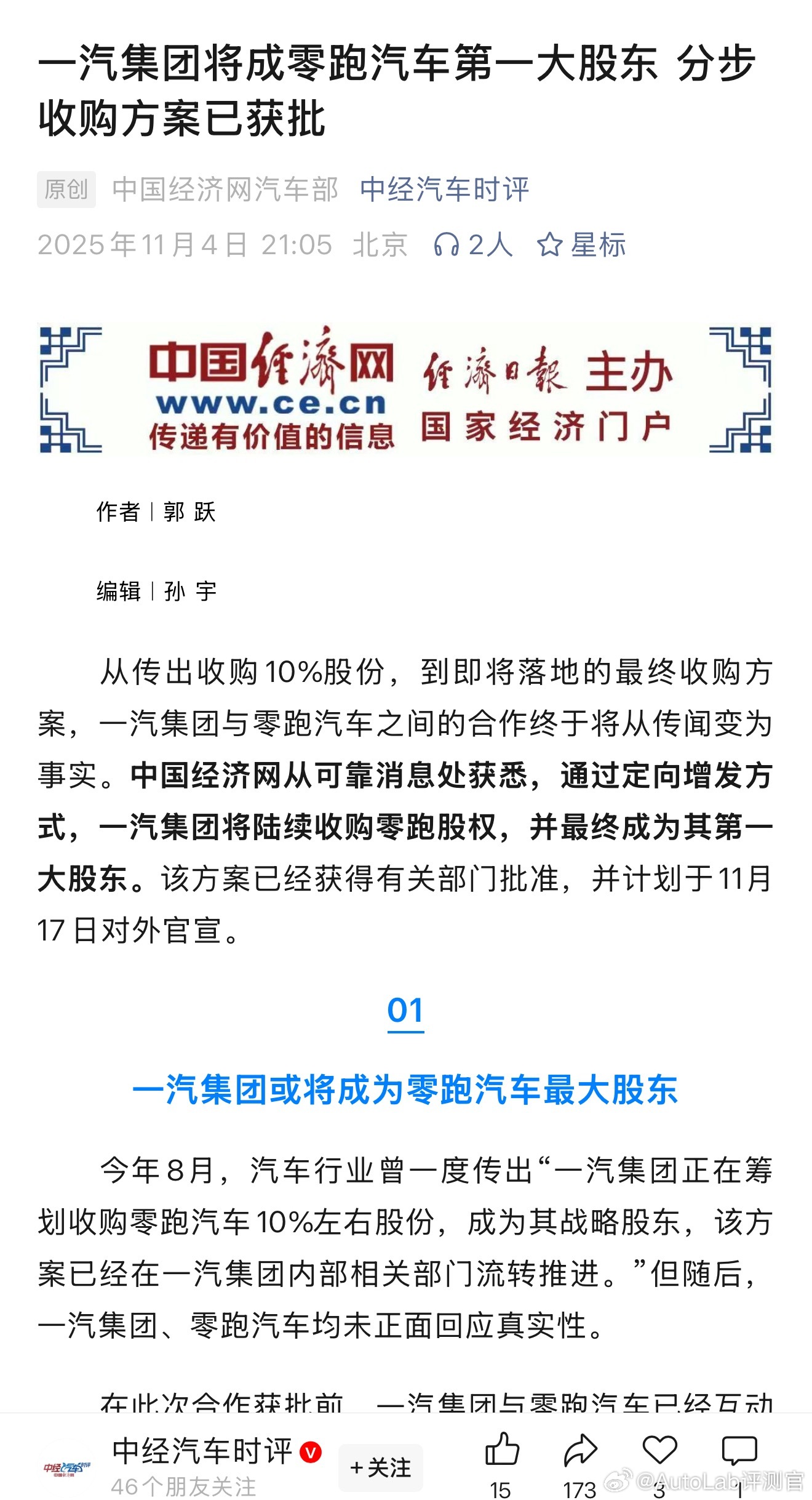 一汽成零跑最大股东了[惊恐]​​​