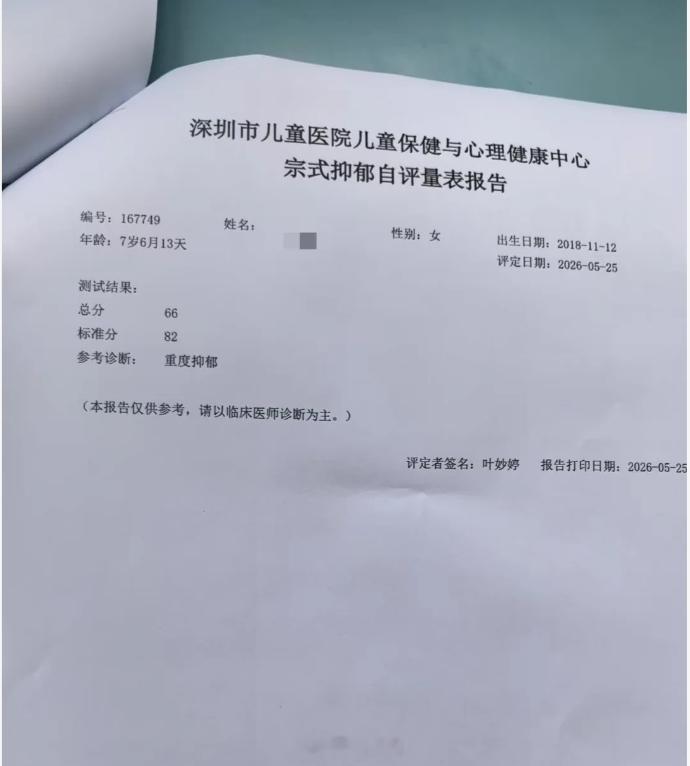 深圳7岁小女孩在学校被霸凌，被确诊重度抑郁？这是家长们的说法，晚点看学校怎么说。