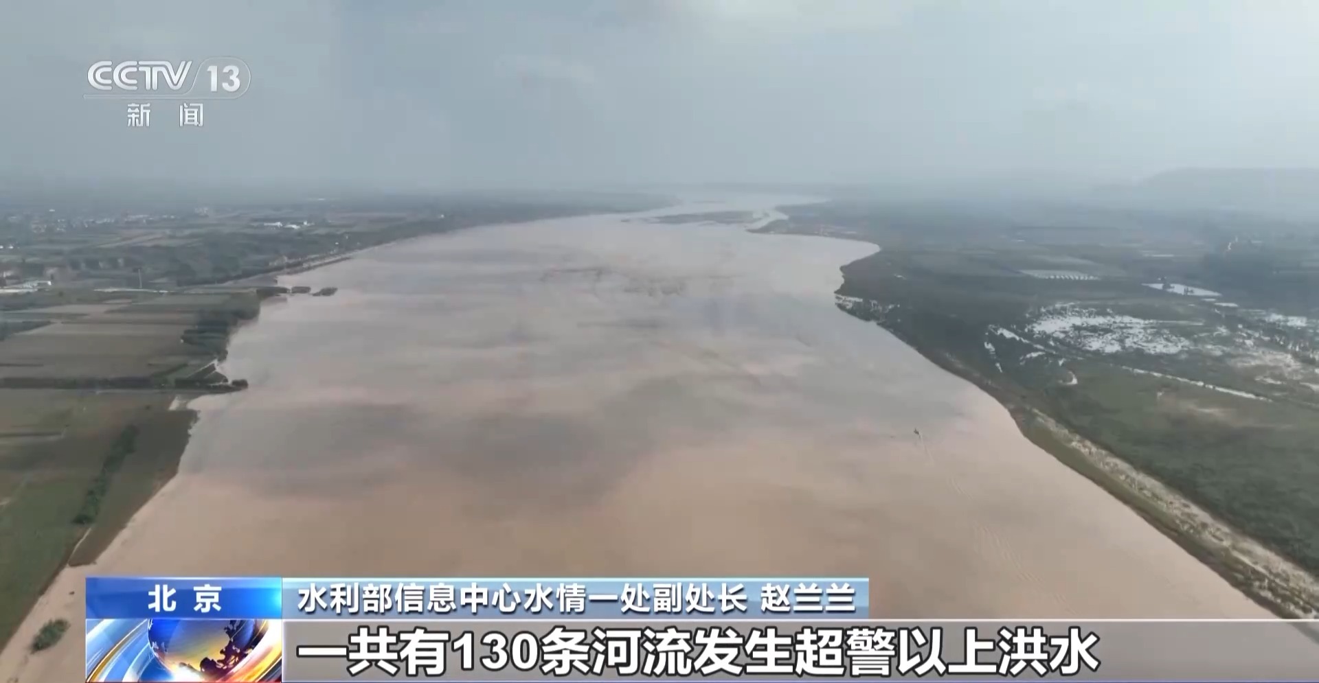 水利部: 今年秋汛超警河流多 洪水量级大