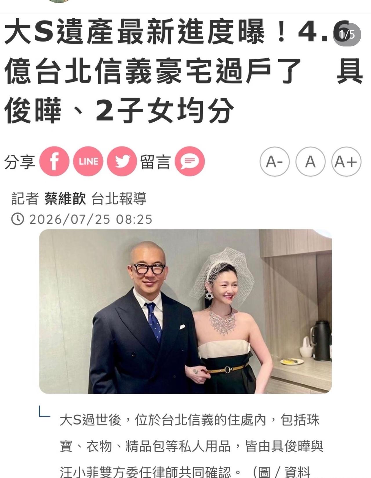 大S的房产尘埃落定，具俊晔赢麻了。据台媒最新报道，那套信义区价值3.62亿