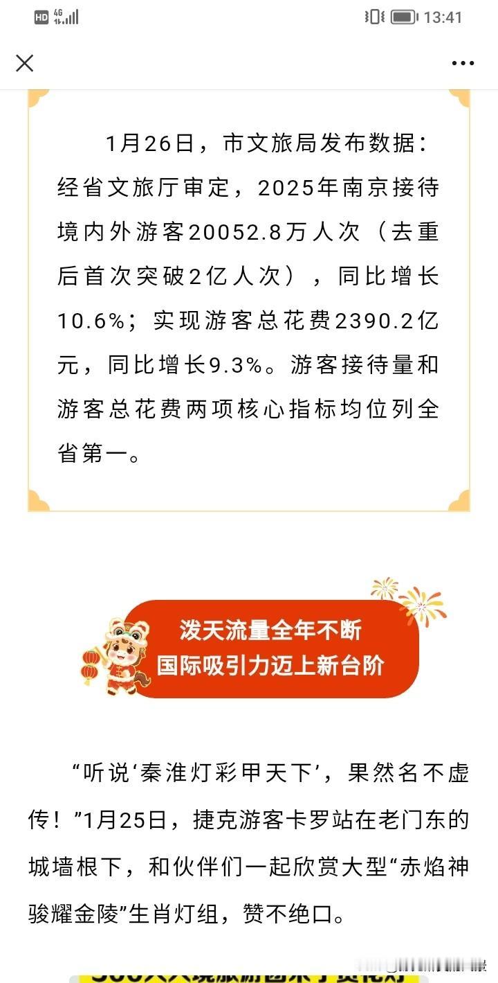 怪不得去年整个南京城哪哪都是人，原来有2亿人到南京旅游啊，整个南京城总人口也才9