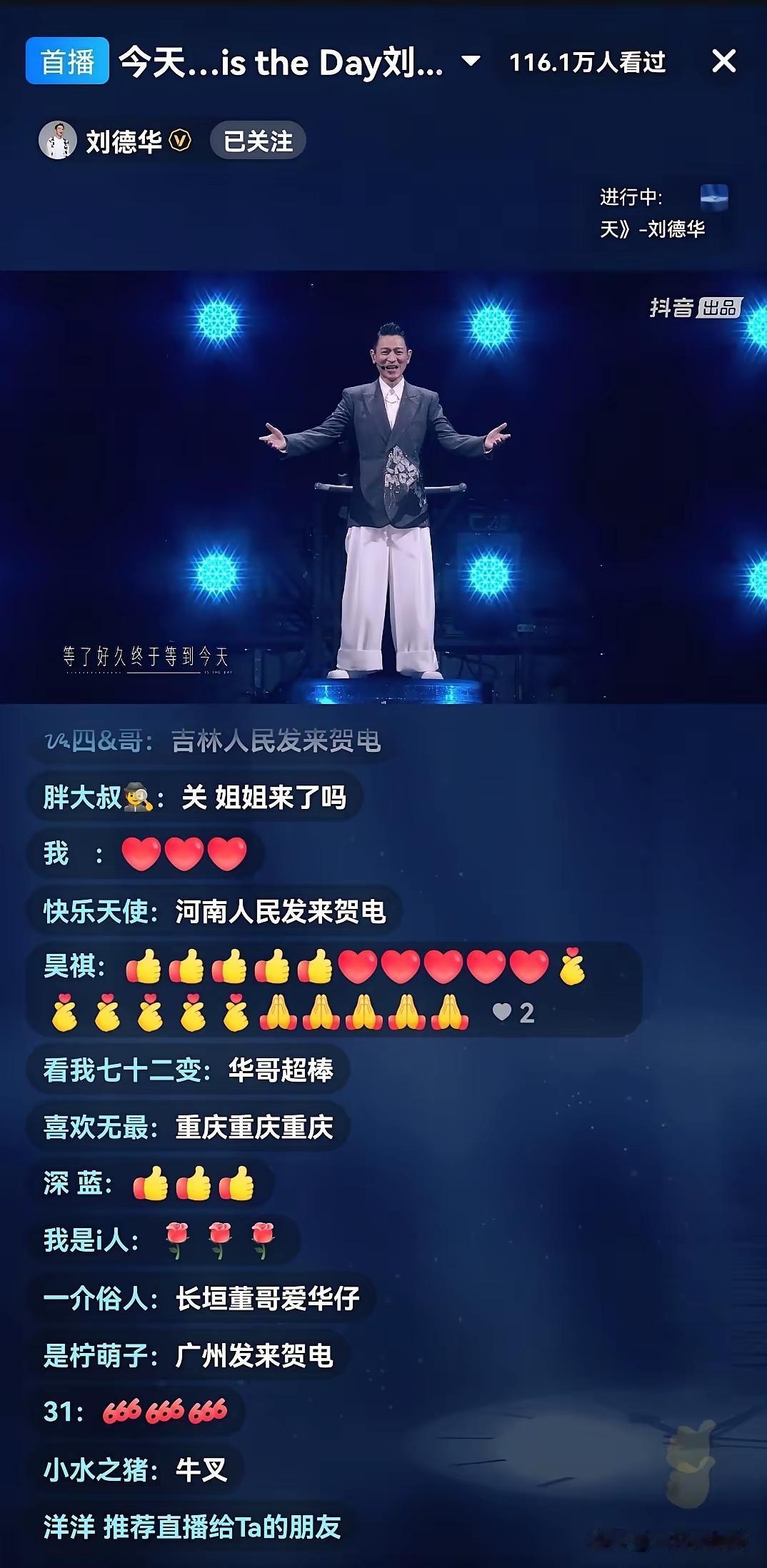 “刘德华线上演唱会花絮刚上，在线人数就破百万！”这数字别说在娱乐圈，放整个直播圈