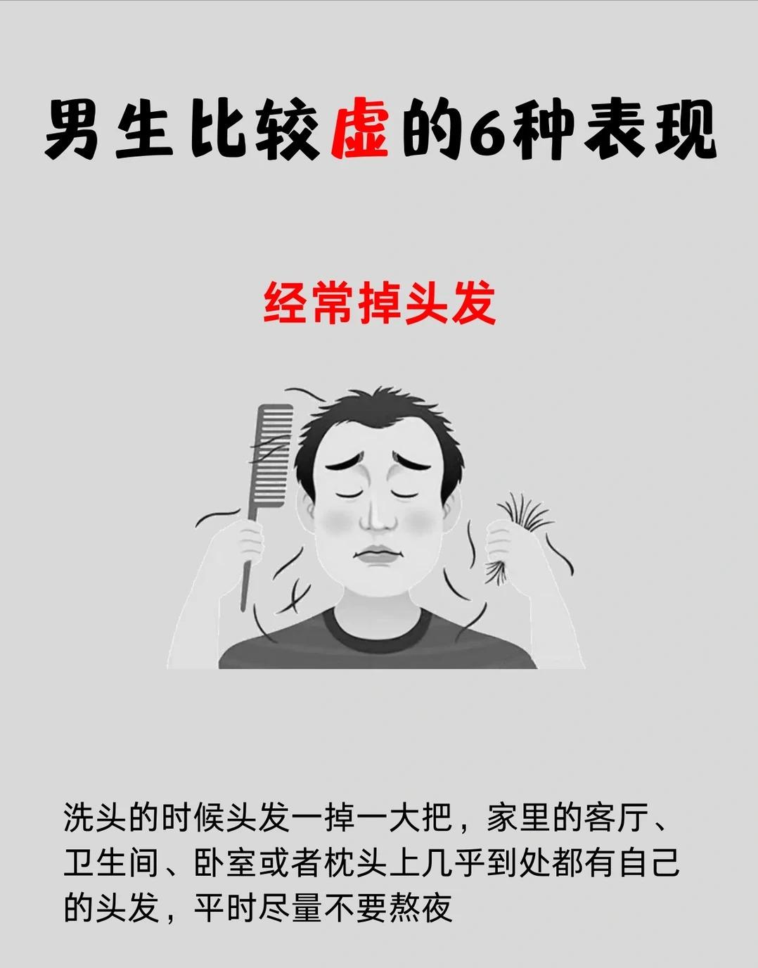 男生比较虚的表现有哪些