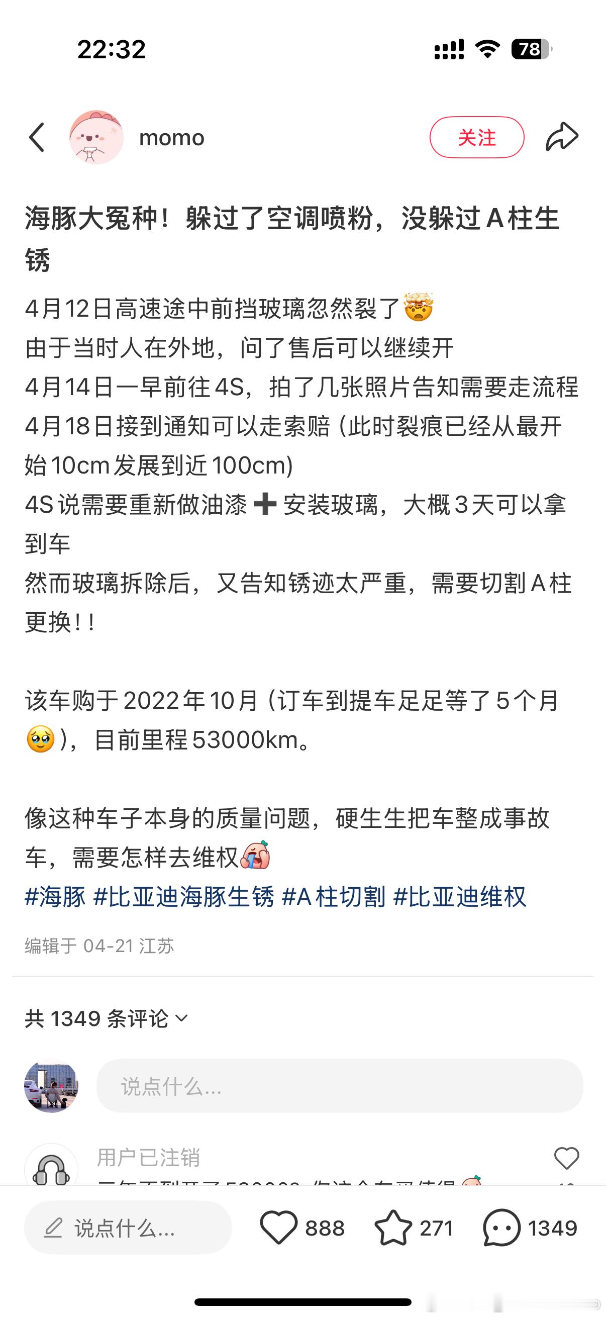 某书上这个说比亚迪海豚A柱生锈的帖子，已经被人搬到外网上了。所以现在诸位车企不要