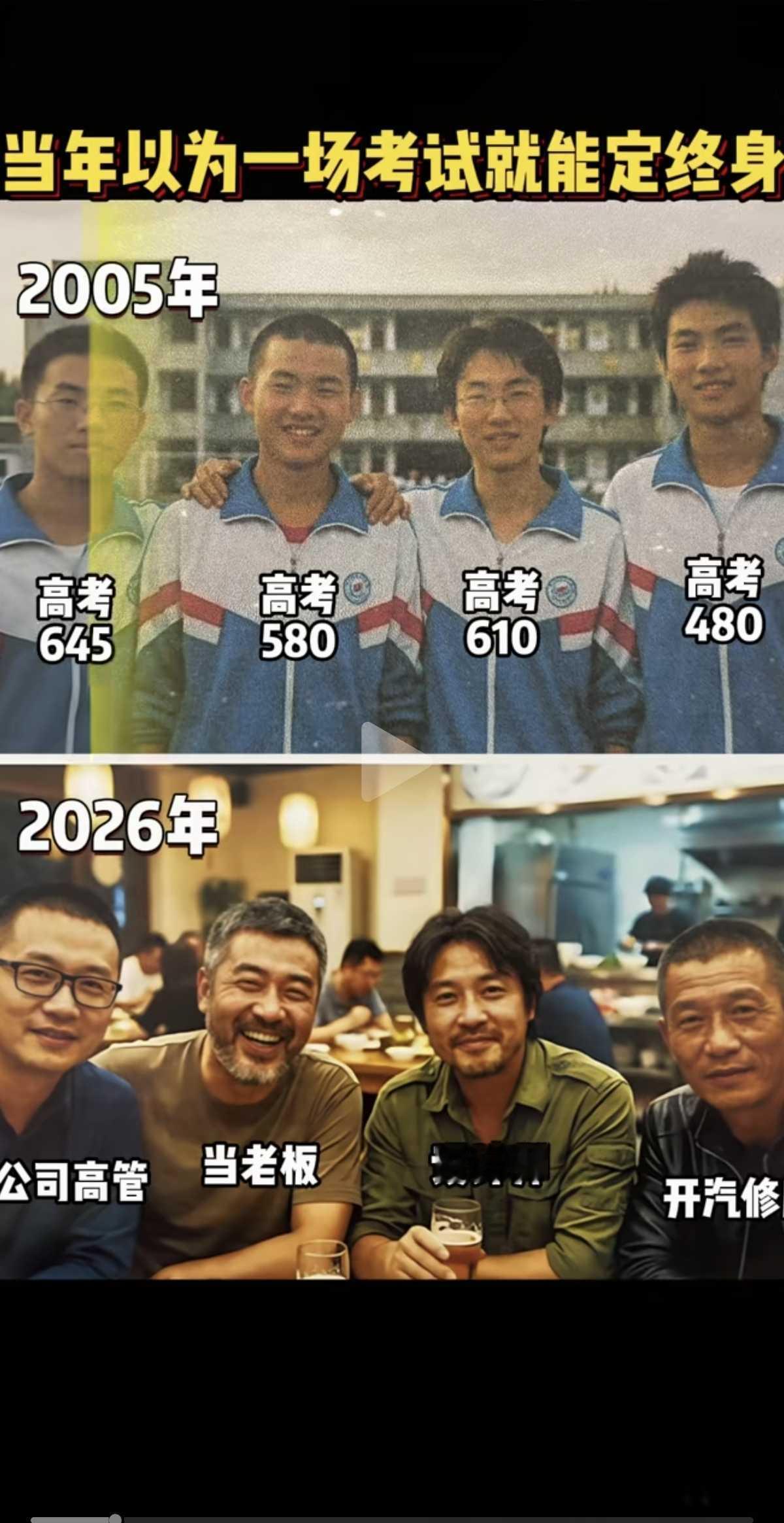 当年以为一场考试就能定终身