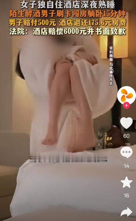 北京，一醉酒男子，回到酒店，准备睡下，没想到，旁边有个美女，男子以为是酒店不正经
