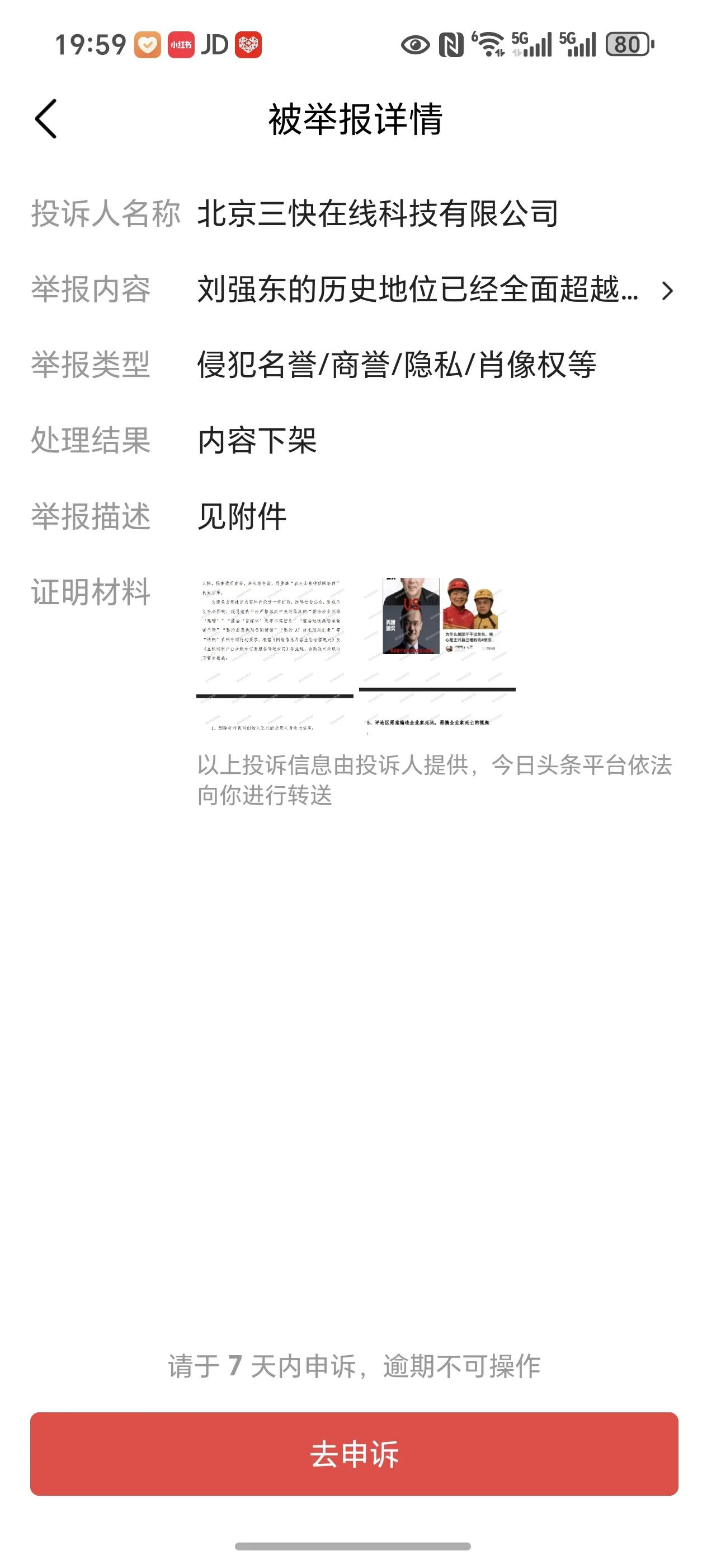 北京三快科技公司你们也太敏感了。竟然被某团母公司投诉了。我说刘强东的历史地位