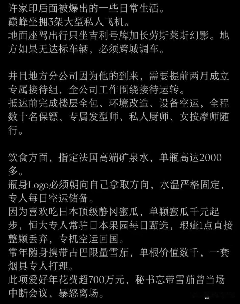 许家印那会儿的日子，说实话咱普通人想都不敢想。真不骗你，他喝口水都得2000