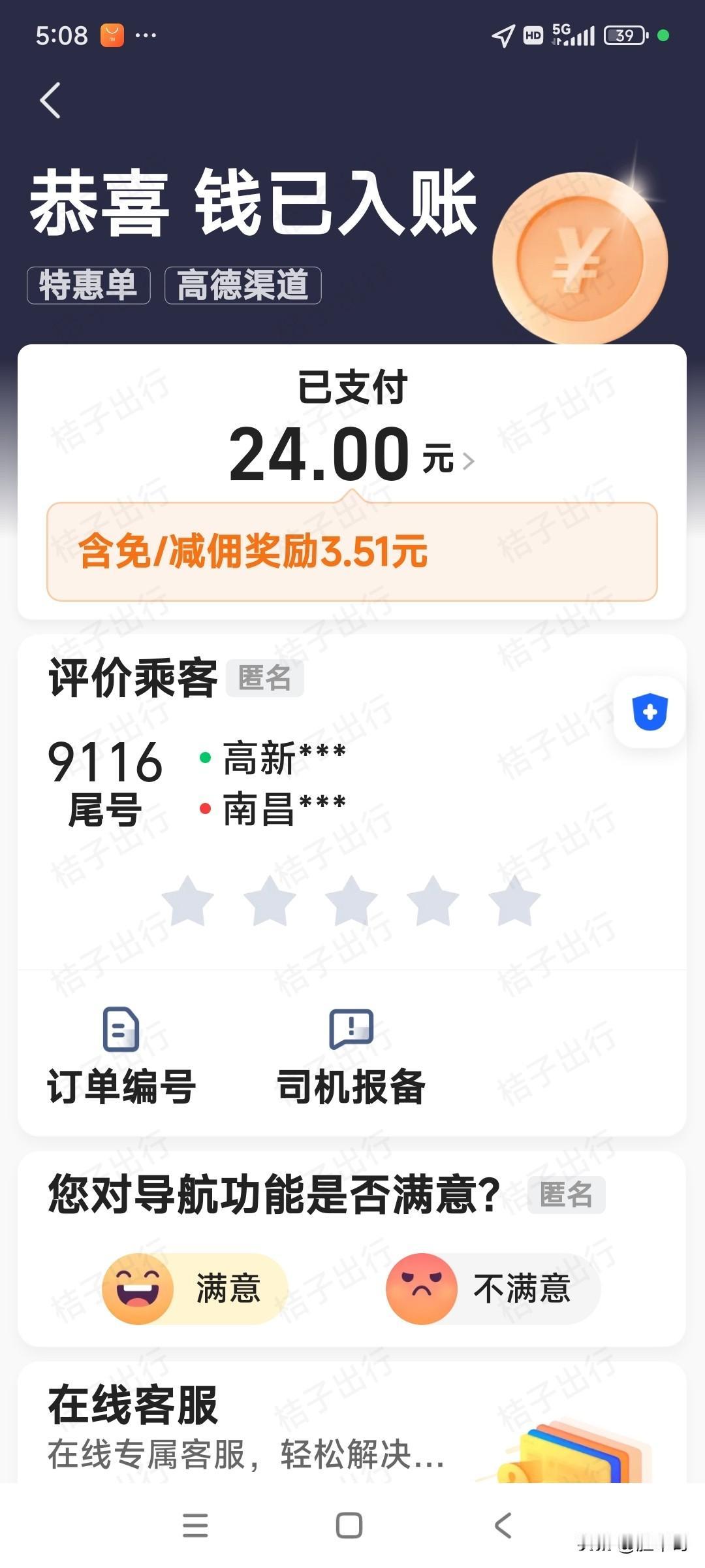 今天夸夸桔子出行吧，这个平台太牛了，半夜派给我一个特惠订单，接人2公里多，送人2