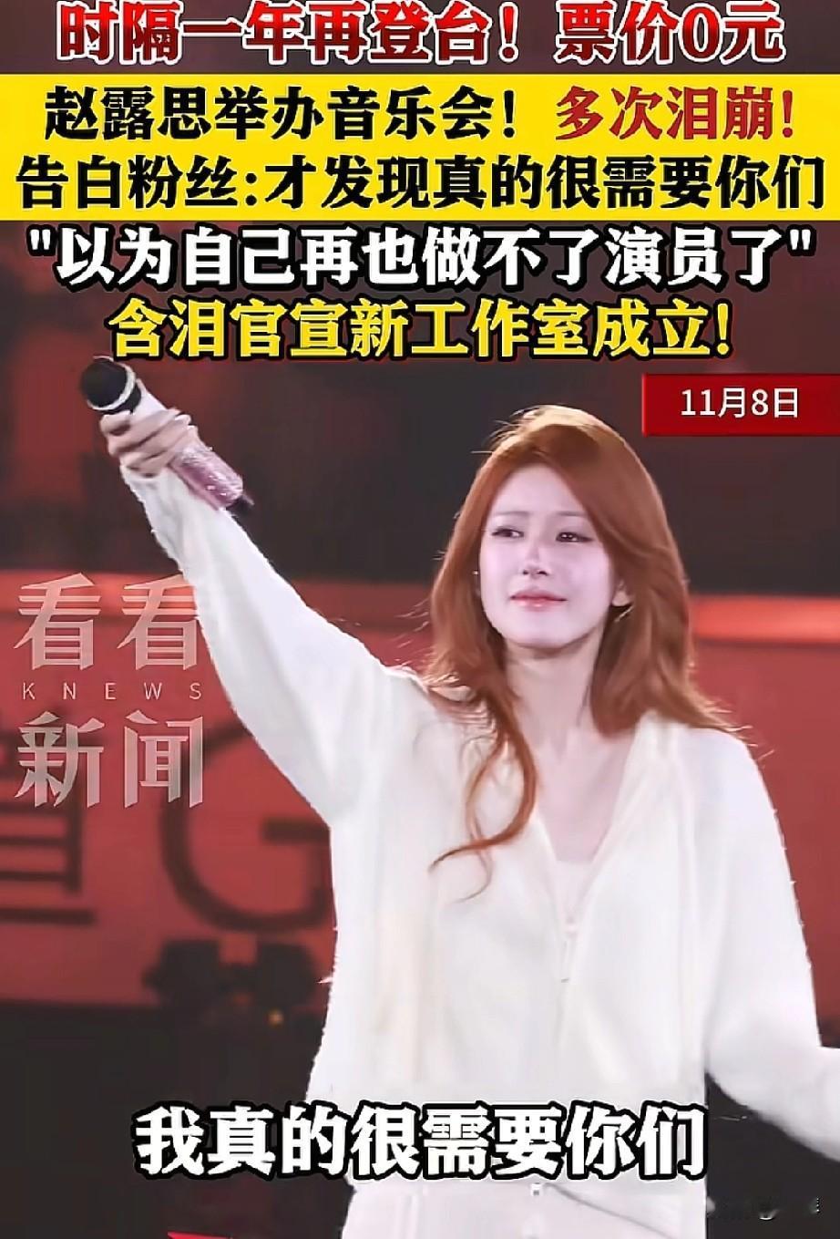 赵露思，那个哭着说“做不了演员”的川妹子，把破碎的自己拼成了光。成都的