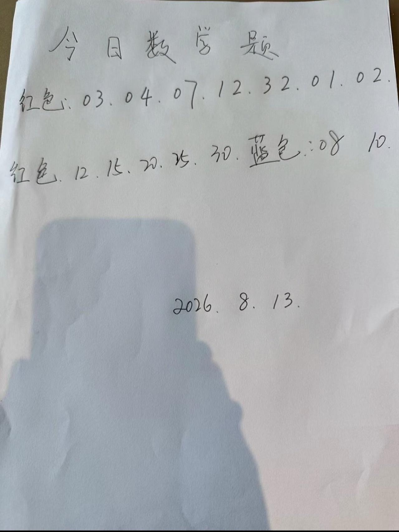 来自星星的超级大乐透预测号码自选号码分享数学智力测试题大全手写文字