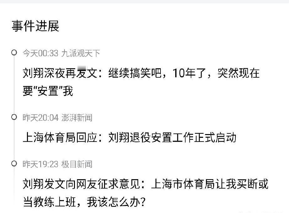 当一个被奖牌记忆封存了近十年的名字，因“安置”三个字重新冲到热点时，局面就变味了