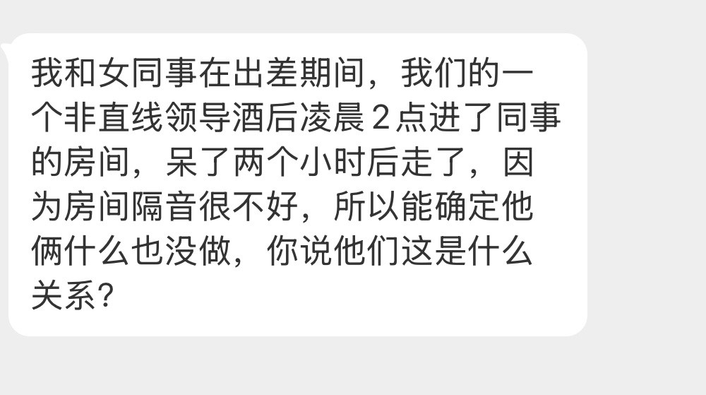 这是什么关系？