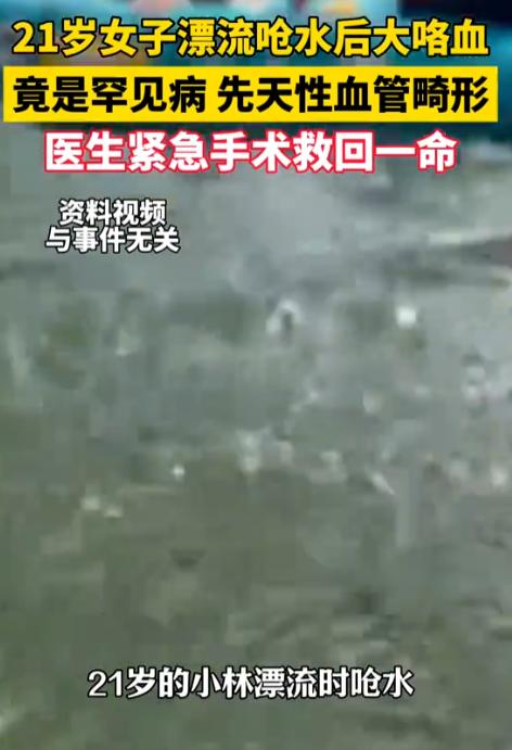 “因祸得福！”广东，一名年轻女子刚结束漂流，过程中被呛了几口水，她感觉喉咙发痒，