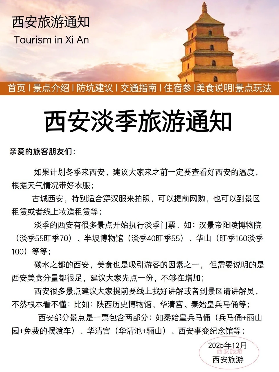 西安旅游攻略&西安淡季旅游通知