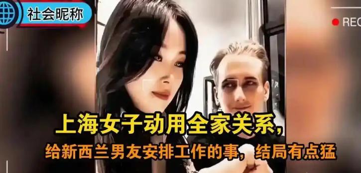 先别急着骂恋爱脑。一个上海本地姑娘，为了把在英国读博的新西兰男友拴在身边，动用了