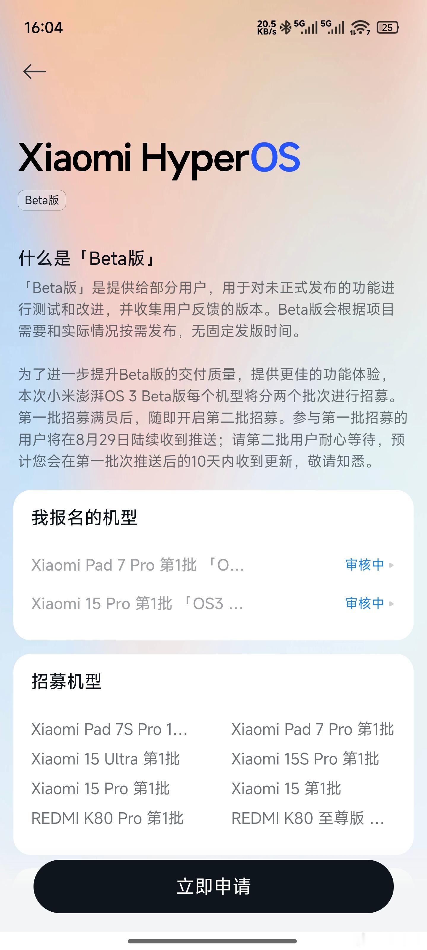 小米澎湃OS3OK，内测答题100分！15Pro和平板7Pro都申请上了