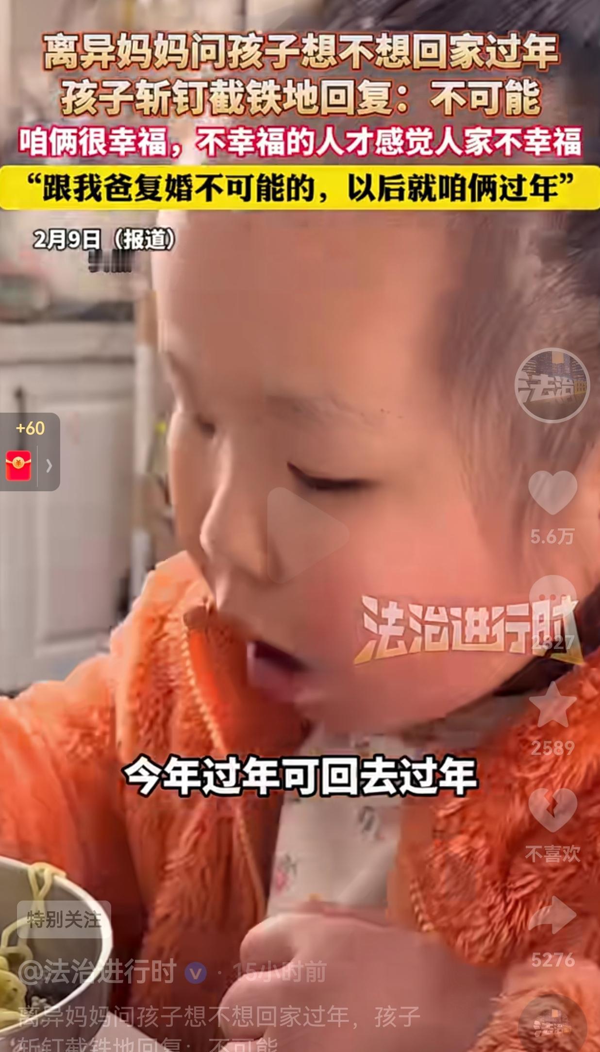 2月9日，安徽的一单亲妈妈，在吃饭的时候，试探着问女儿：“今年过年，要不要回奶奶