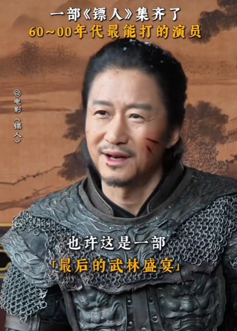 吴京是懂宣传的！他将自己的新电影《镖人》，形容成：“也许这是一部最后的武林盛宴！