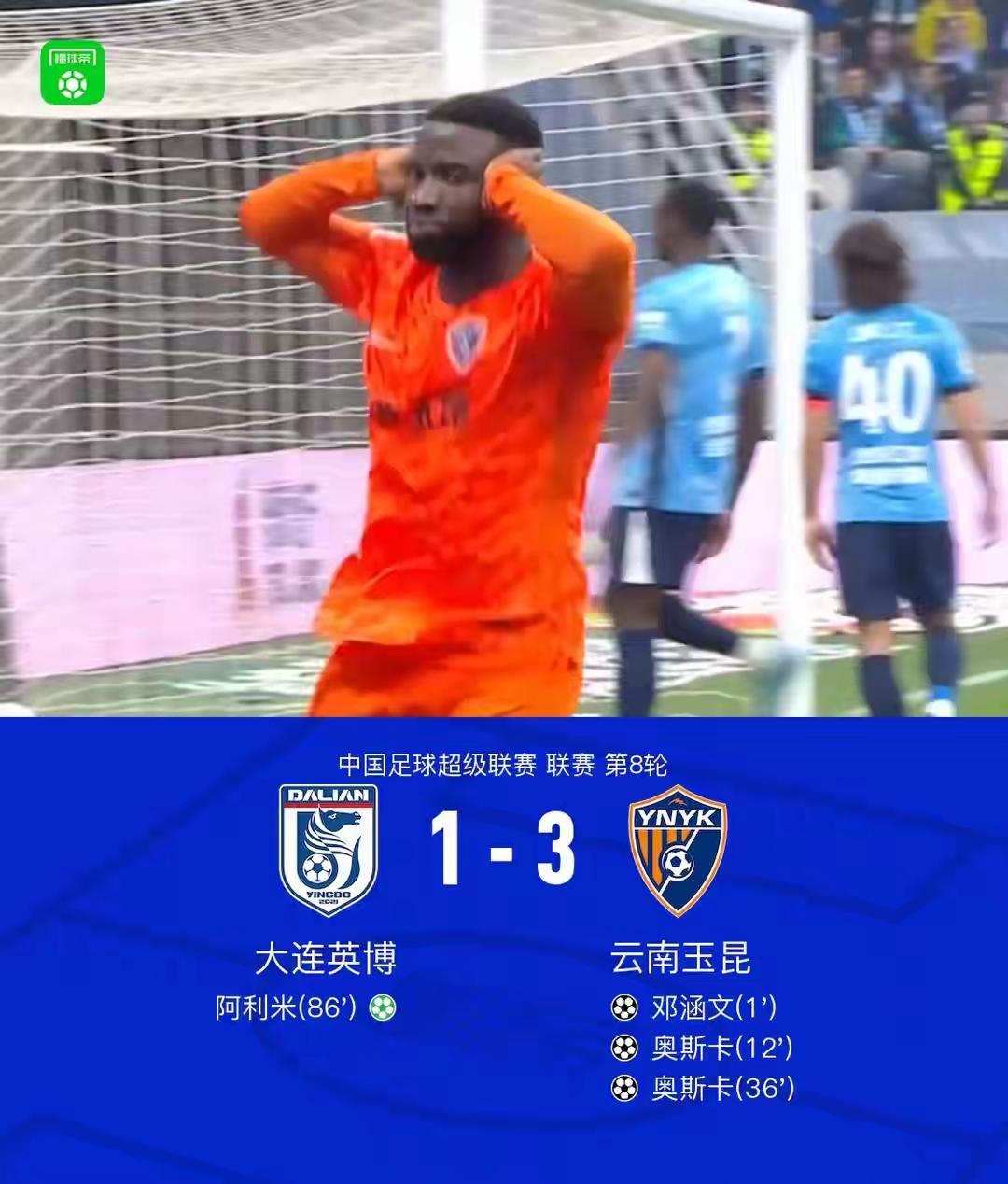 严格意义上说，云南玉昆能在梭鱼湾3：1赢大连英博，还是有点冷。玉昆多少吸取了