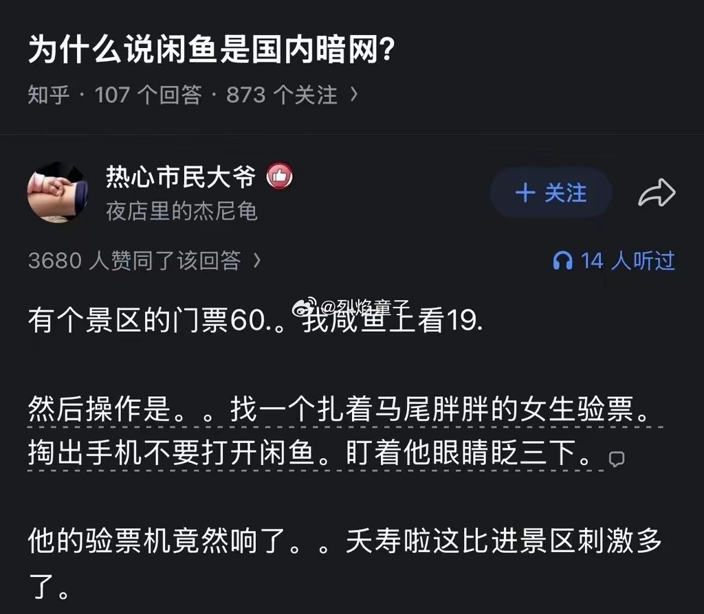 闲鱼上的神奇交易一开始看帖子，我还想着个案而已，一看评论区还真是如此呀所以，你们