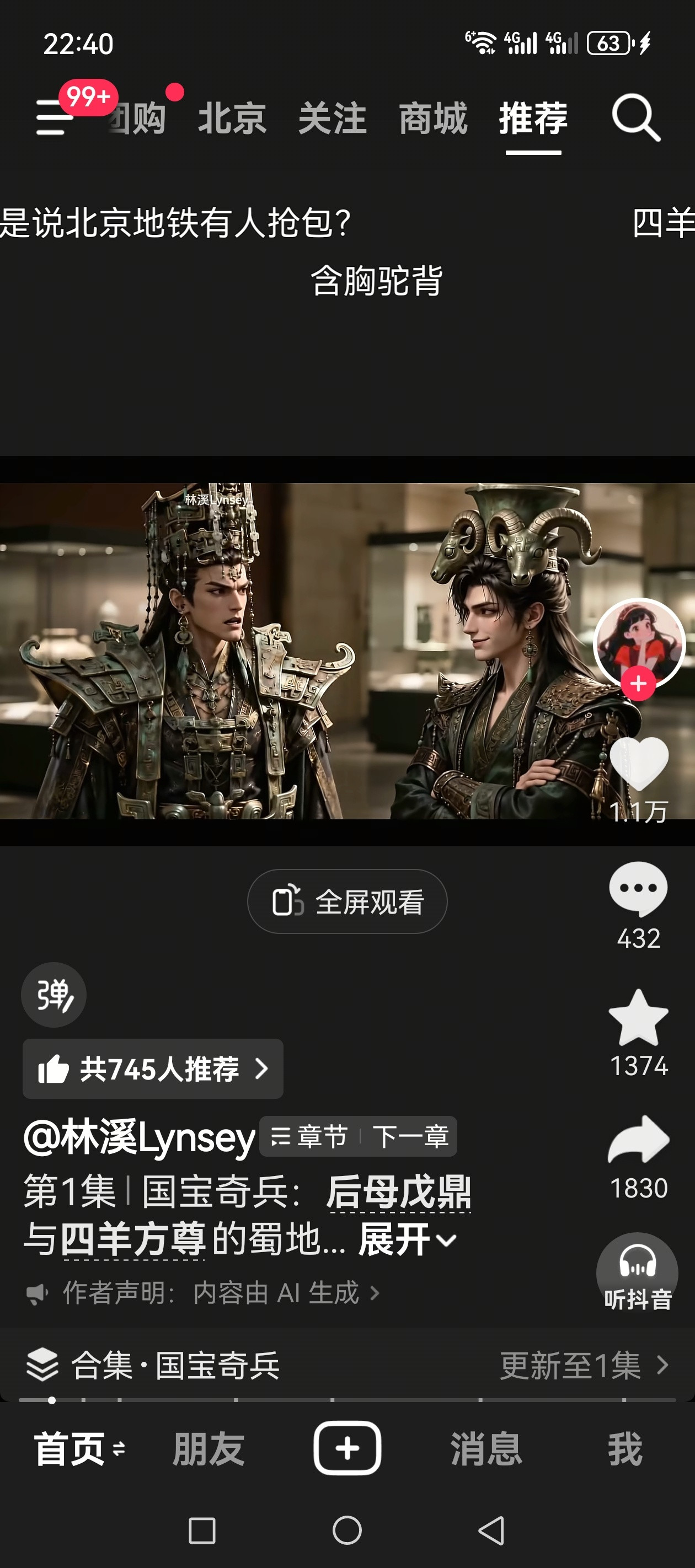 起猛了，看到司母戊鼎和四羊方尊拟人化了