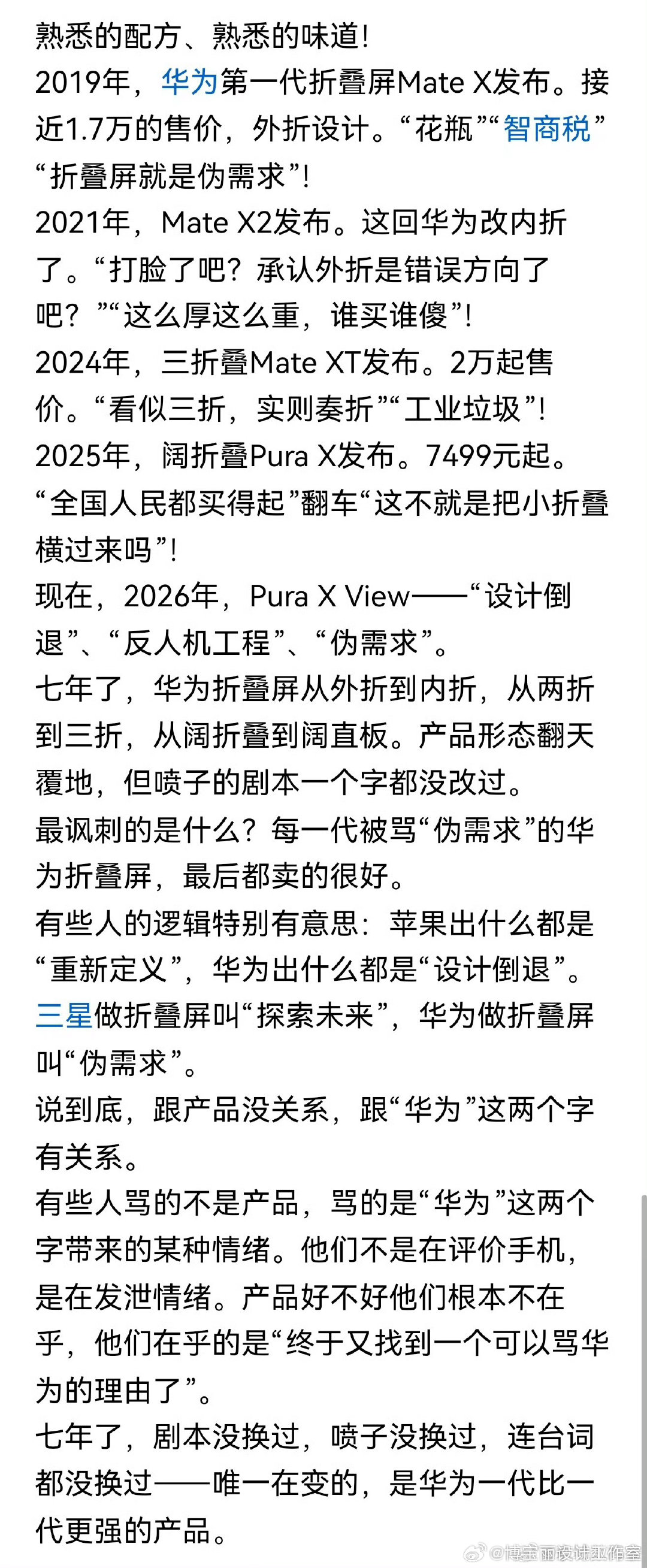 终于又找到可以骂华为的理由了！​