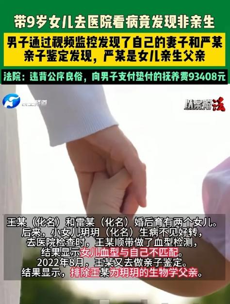 湖北枣阳，男子带9岁女儿去医院看病时，发现女儿血型与自己不匹配，男子越想越不对，