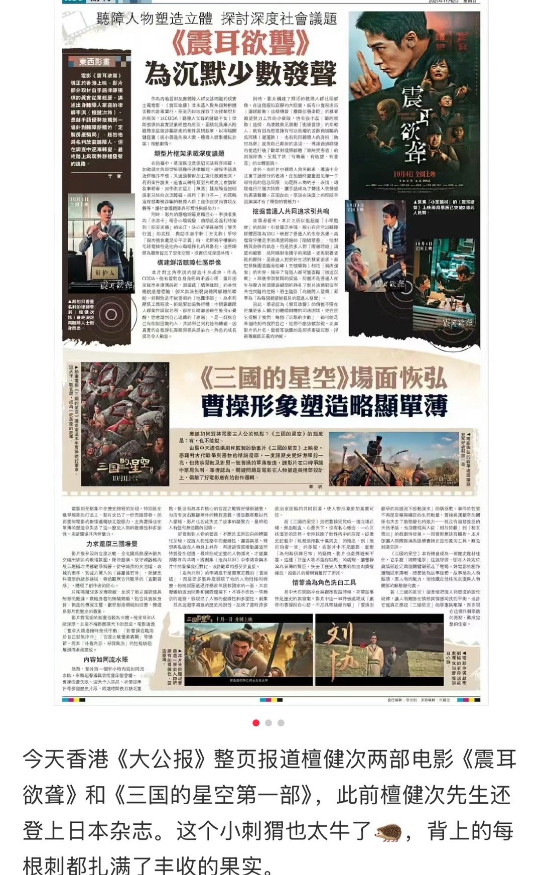 📣檀健次登上香港大公报！！！！！！！！！今日香港大公报整页报道檀健次两部电影震