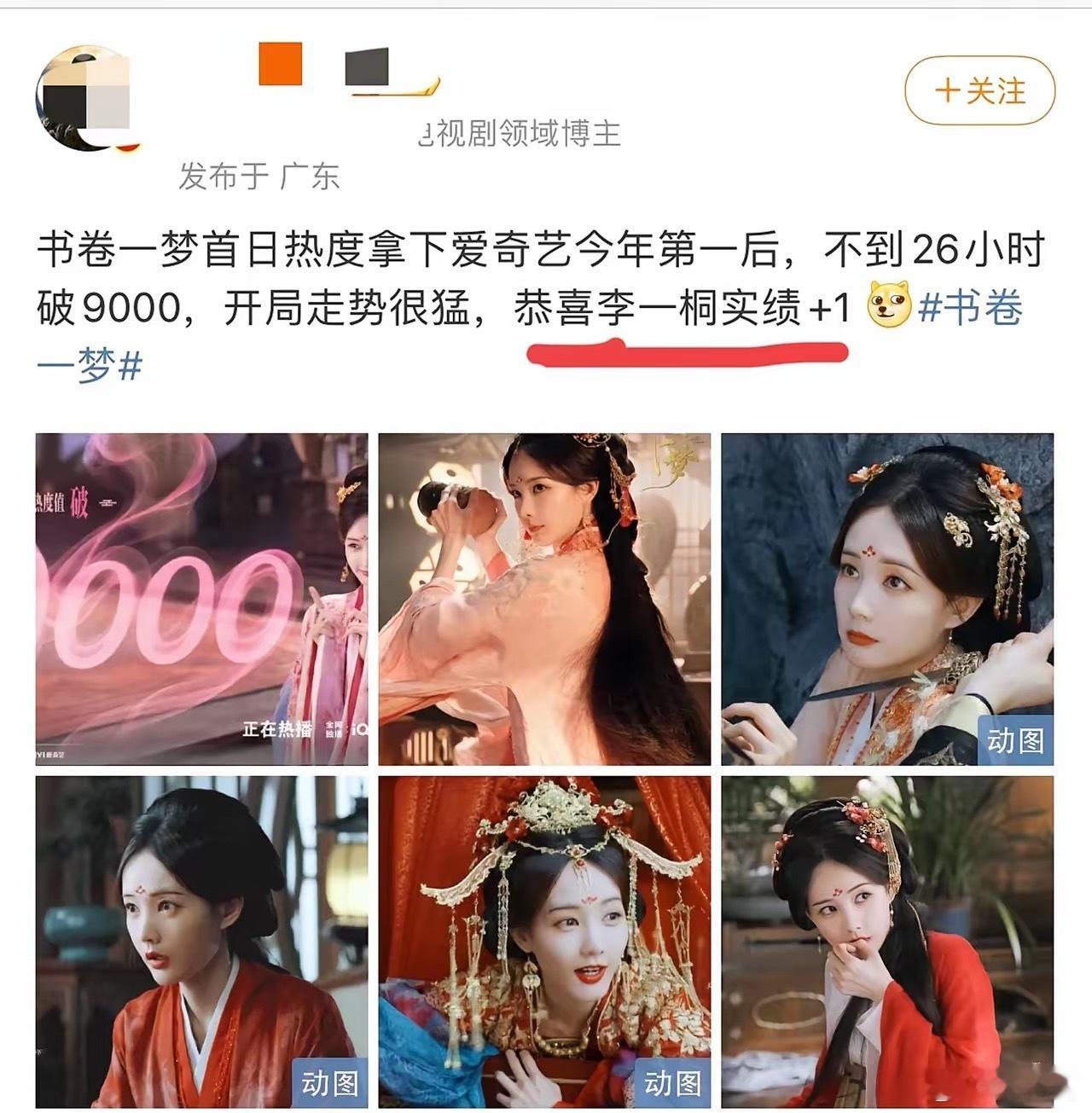 开播的第五天《书卷一梦》横盘了本以为《临江仙》开了个好头还以为往后的古装剧可以轻