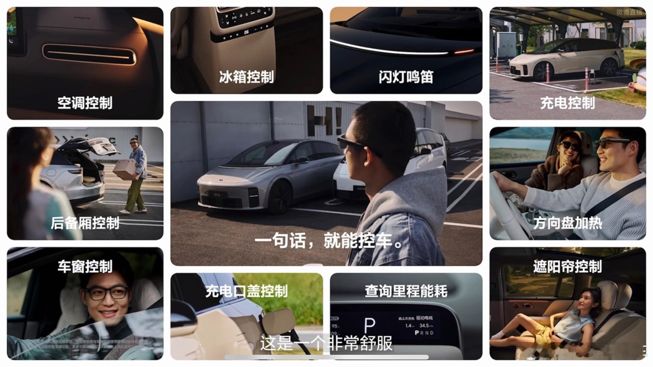 理想AI眼镜执行所有的车控指令只需要1秒，这也太快了。车控指令包括打开后备箱