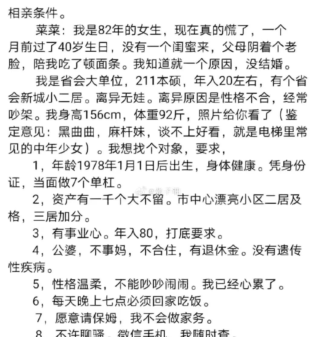 “许愿池的王八都不敢提这要求！”82年二婚女子找对象提出10个条件，让网友惊呆了