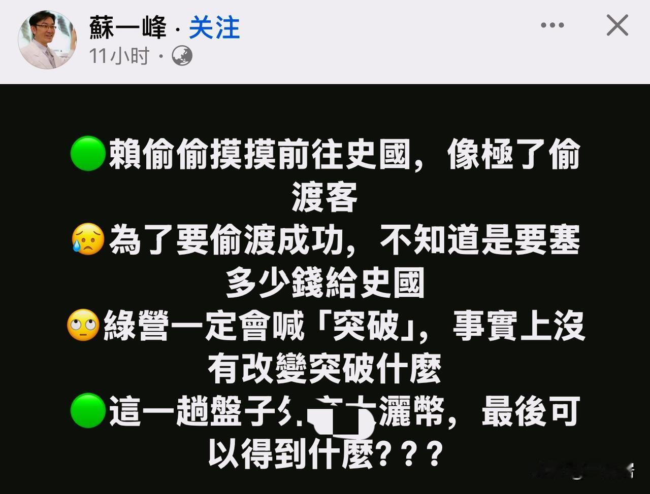 赖的行为已经是国际笑柄，玩这种鼠窜的伎俩，确实让人感觉好笑。岛内，很多人嘲笑他。