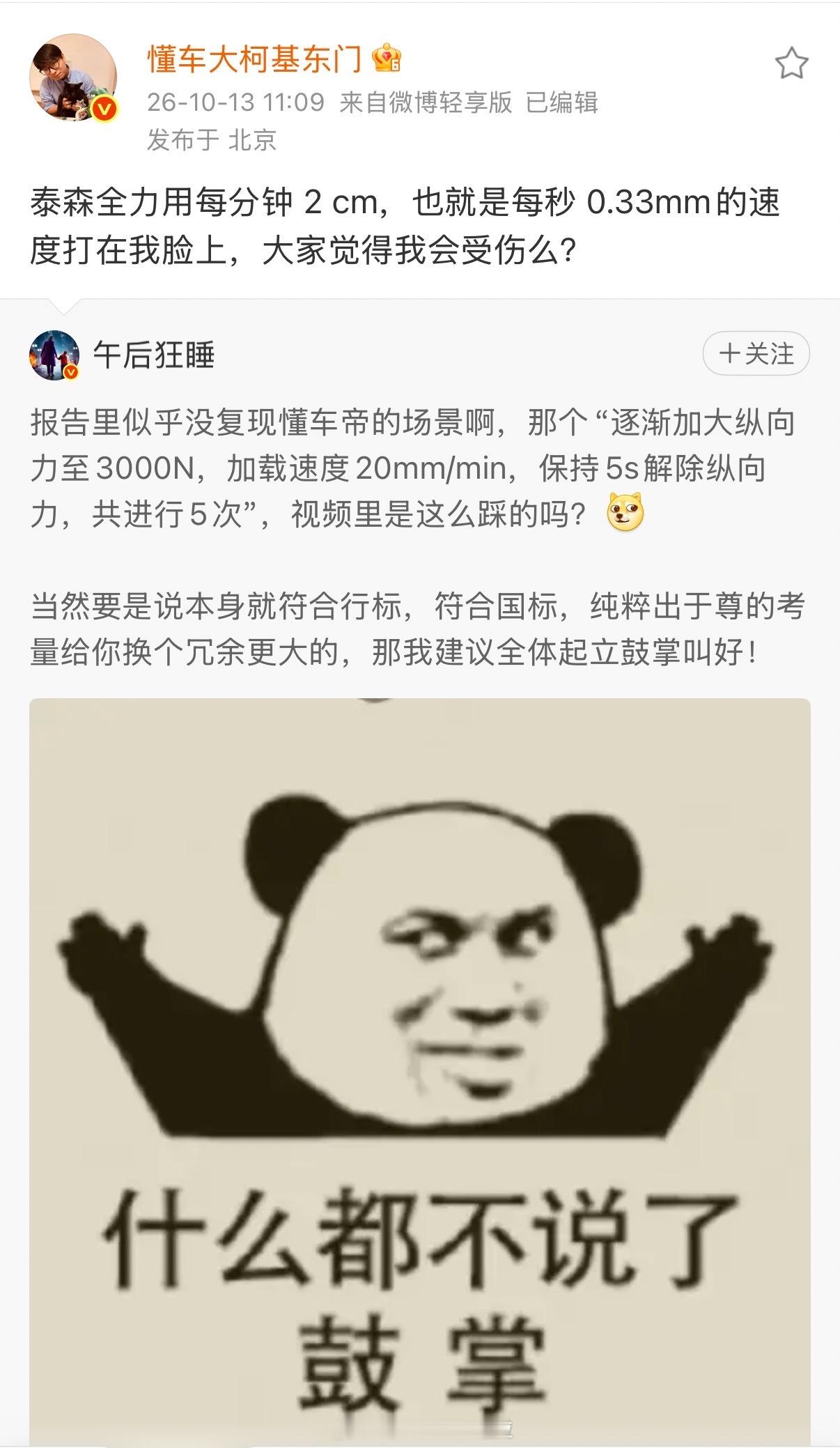 刚在评论区看到有人说懂车帝要跟测试员做切割了，于是我特意跑来翻了下测试员的微博。