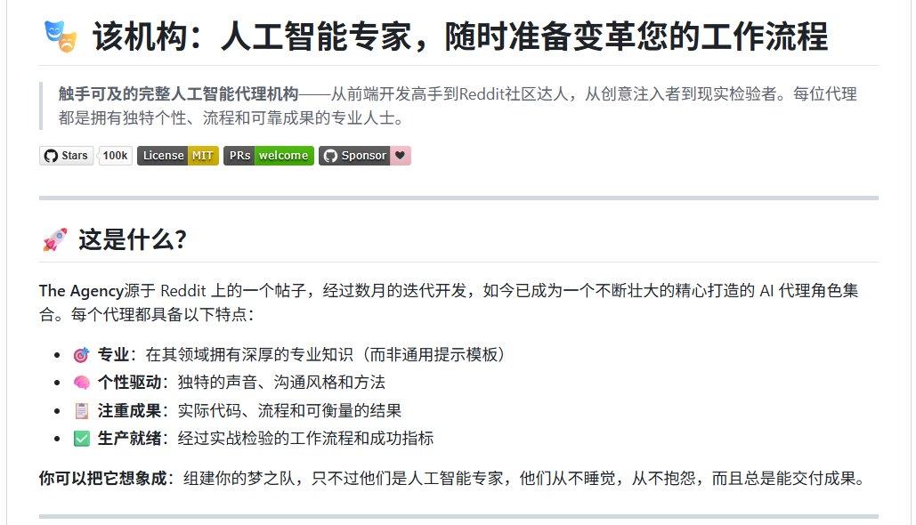 兄弟们，今天发现一个GitHub开源AI宝藏项目叫agency-agent