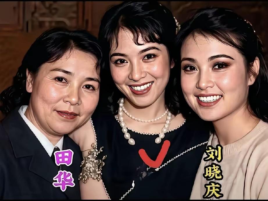 一代大明星，田华刘晓庆。不识中间女，谁知其姓名？